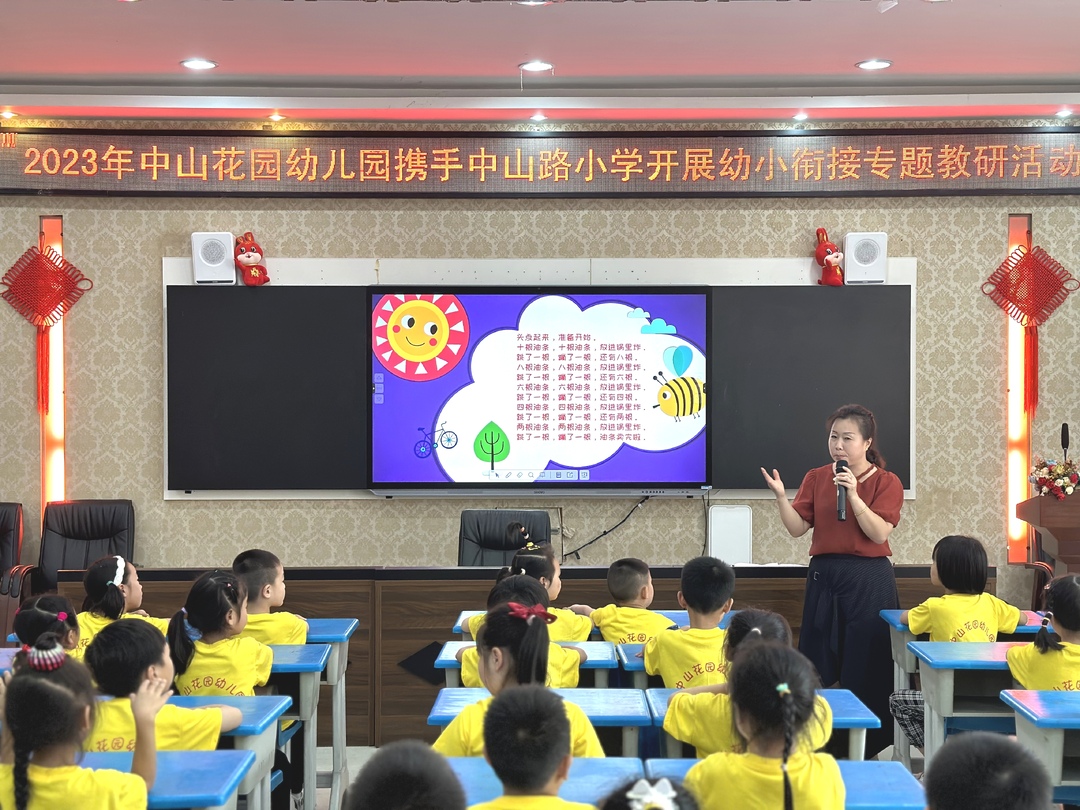 幼小攜手 美好銜接