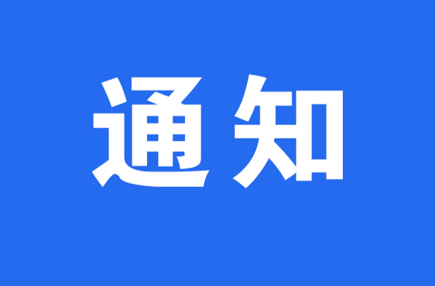 怀化市洪江区防汛抗旱指挥部 关于启动防汛IV级应急响应的通知