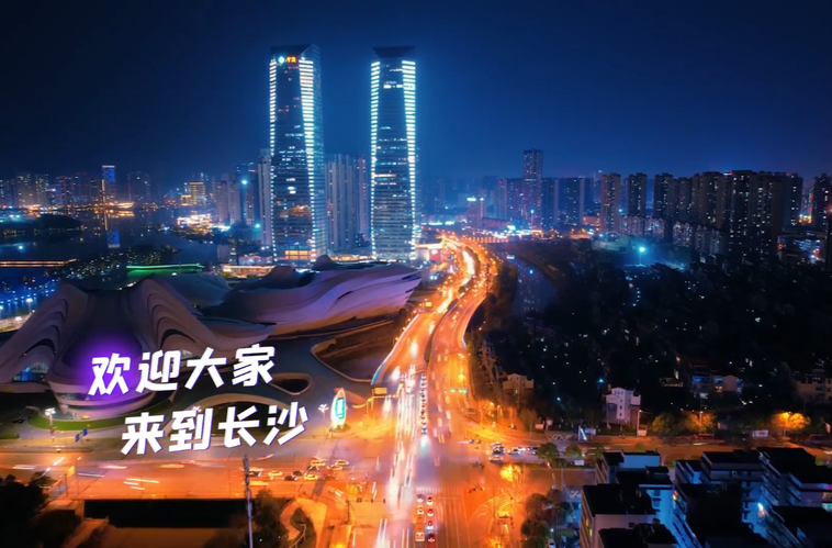 視頻｜長沙的夜有幾“度”