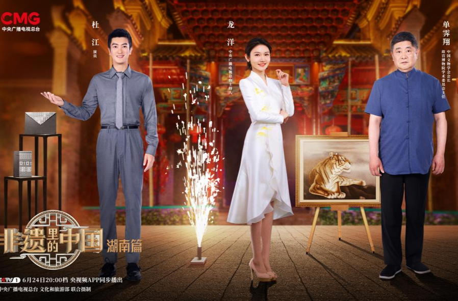 《非遺里的中國》暢游三湘四水，盡享湖湘文化底蘊(yùn)！