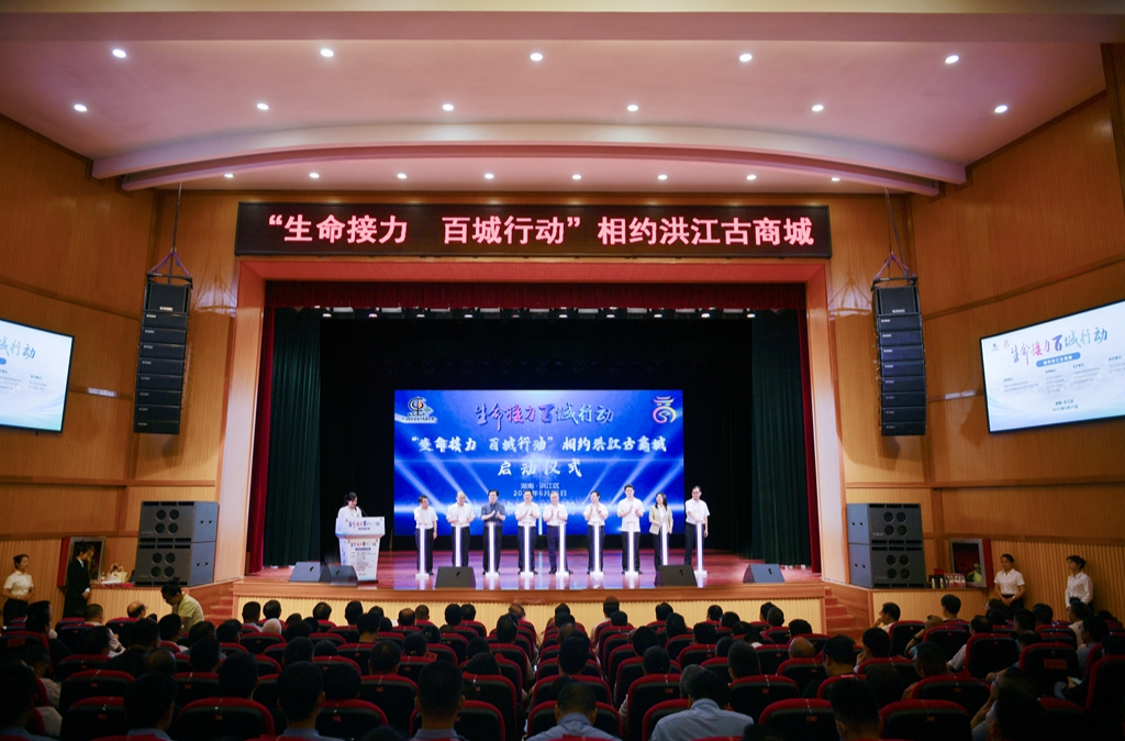 “生命接力 百城行動(dòng)”相約洪江古商城