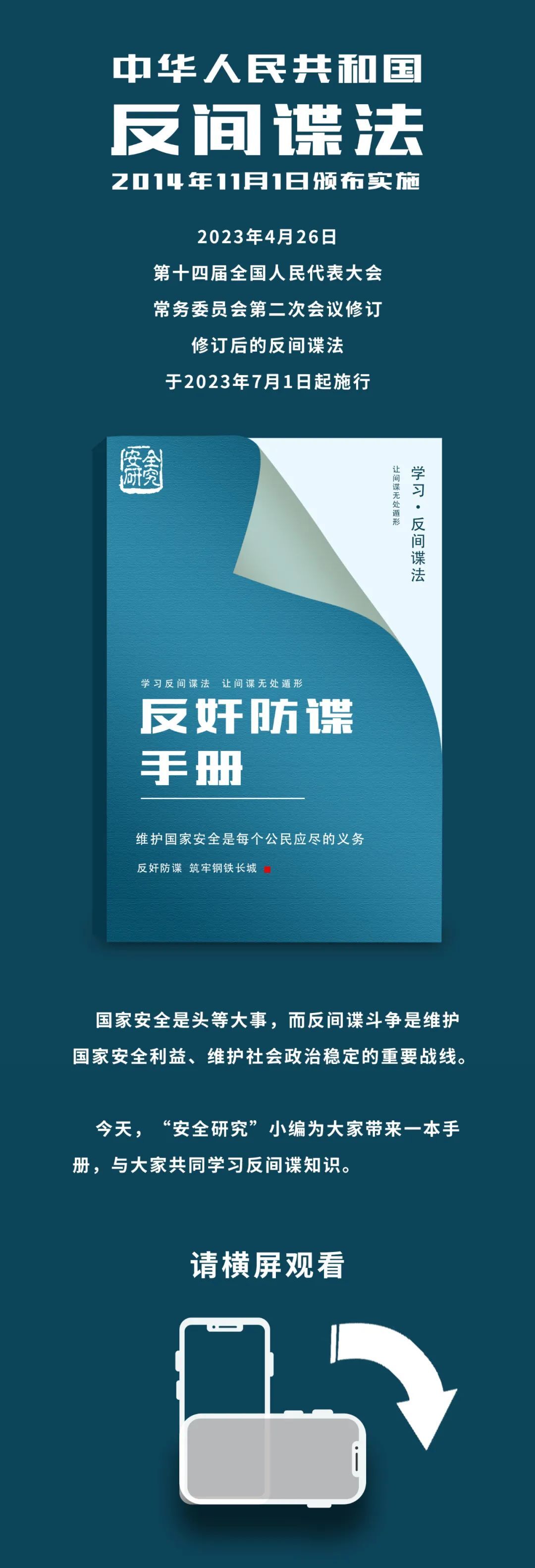 《反奸防諜手冊》來啦?。?！