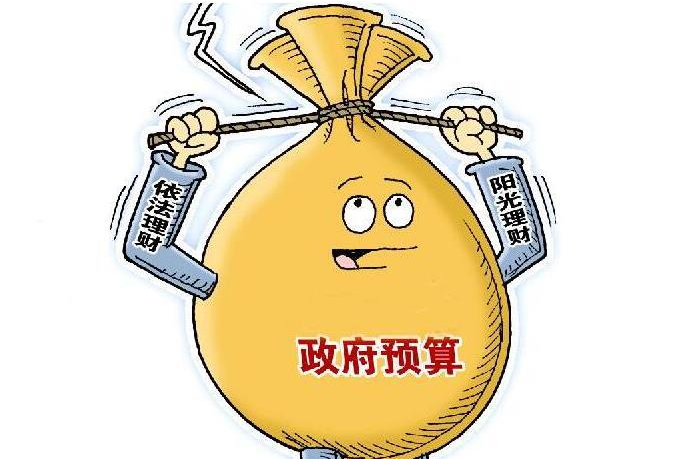 打好財(cái)政“鐵算盤”，扎牢政府“錢袋子”