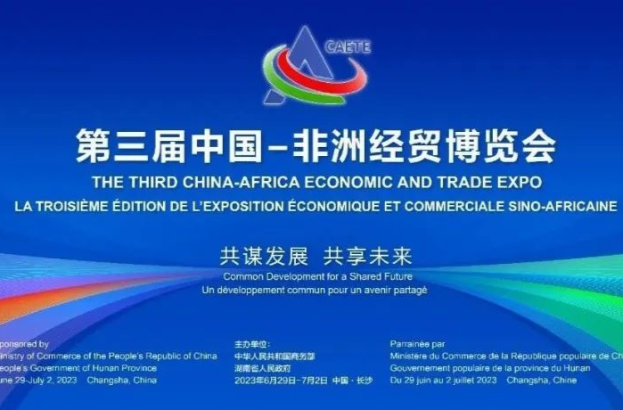 為中非命運(yùn)共同體持續(xù)注入湖南動(dòng)能