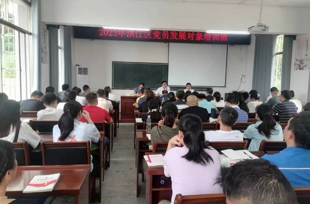 洪江區(qū)舉辦2023年黨員發(fā)展對(duì)象培訓(xùn)班