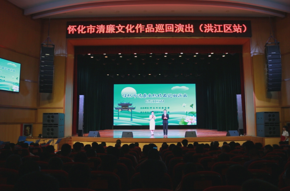 懷化市清廉文化作品巡回演出走進(jìn)洪江區(qū)