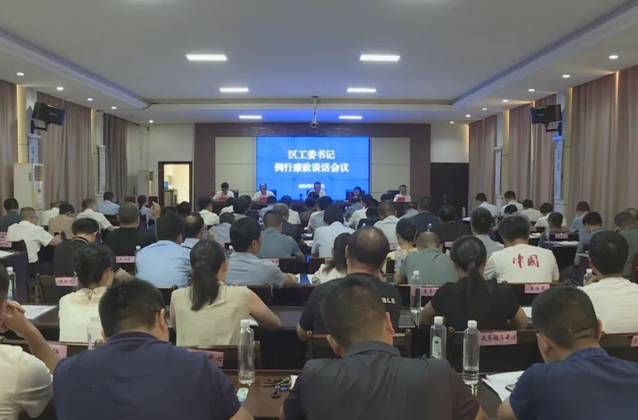 劉曉明召開(kāi)區(qū)工委書(shū)記例行廉政談話會(huì)議