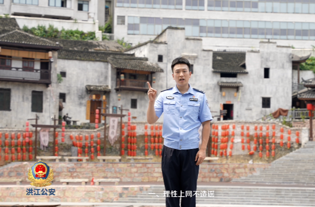 洪江區(qū)打擊整治網(wǎng)絡(luò)謠言宣傳