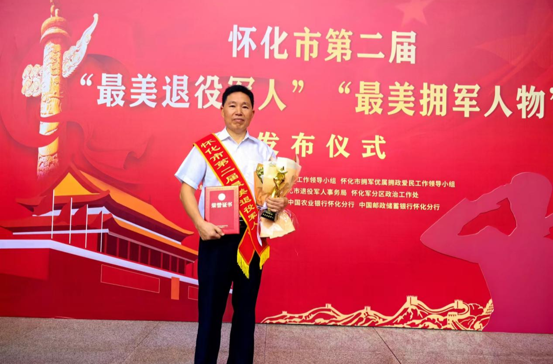 這個(gè)洪江人榮獲懷化市“最美退役軍人”稱號(hào)