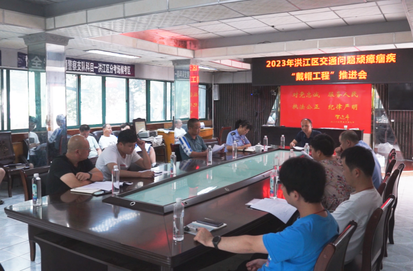 洪江區(qū)交通問(wèn)題頑瘴痼疾“戴帽工程”推進(jìn)會(huì)召開(kāi)