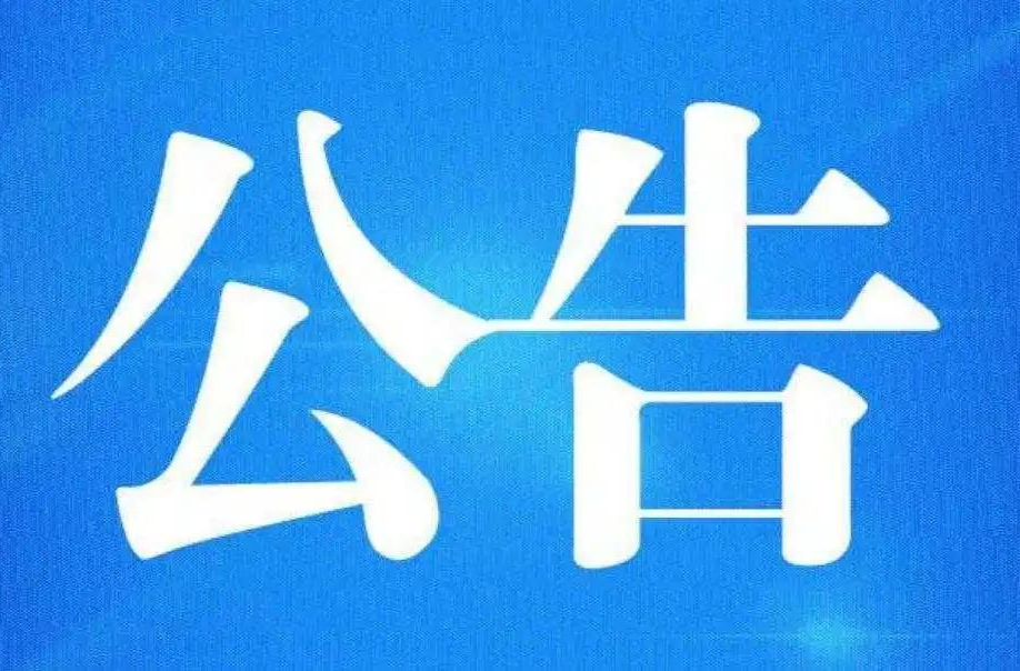 致洪江區(qū)在外看病就醫(yī)群眾的一封信