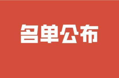 洪江區(qū)第一批擁軍優(yōu)撫合作單位優(yōu)待清單公布