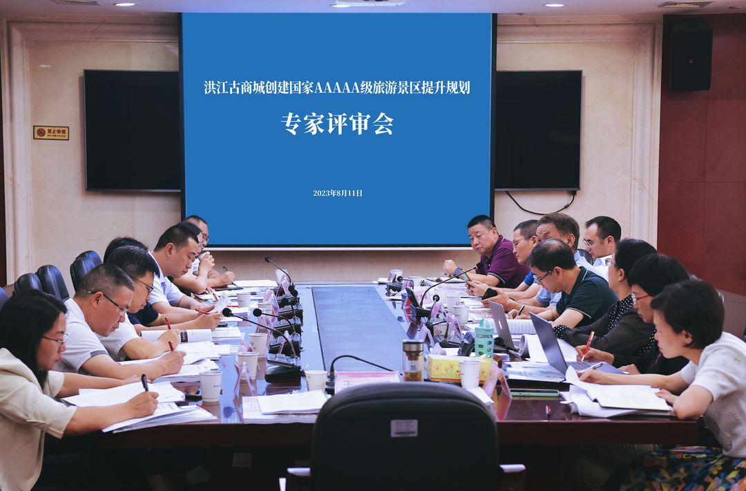 洪江古商城創(chuàng)建國家AAAAA級旅游景區(qū)提升規(guī)劃順利通過專家評審