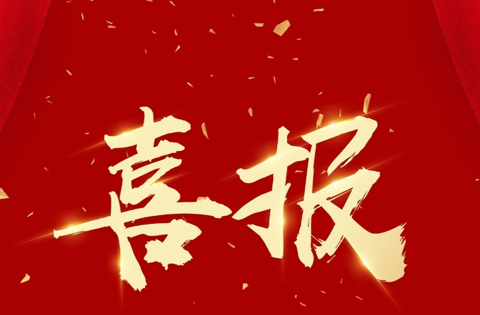 喜報! 桂花園鄉(xiāng)榮獲“全省基層 2023 年城鄉(xiāng)居民基本醫(yī)療保險費征收工作突出單位”