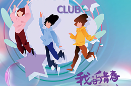 “鴻鵠洪江”2023年青春成長計(jì)劃