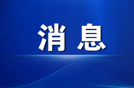 致全區(qū)廣大城鄉(xiāng)居民朋友的一封信