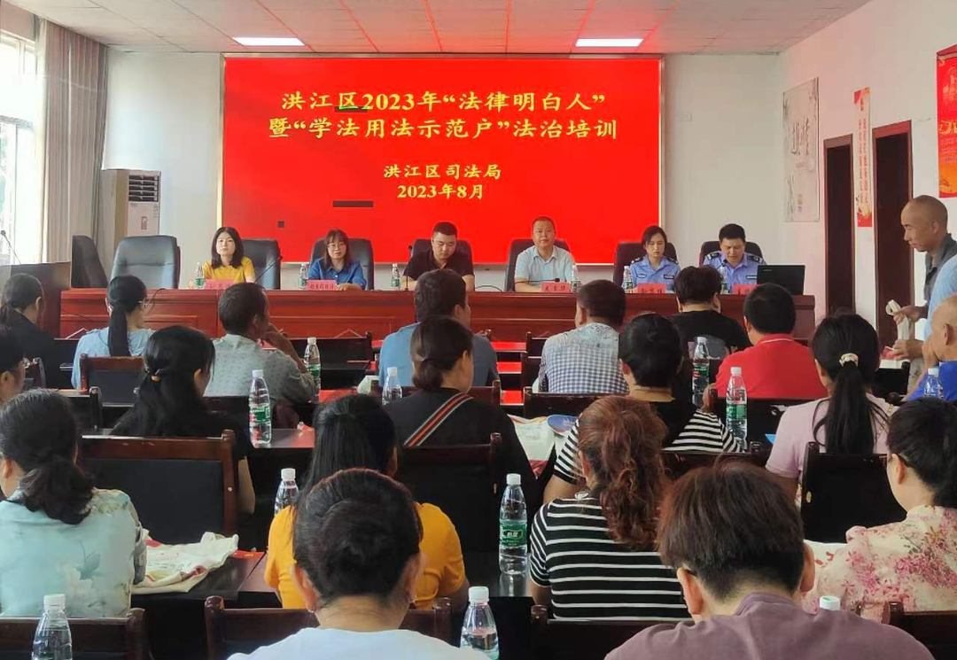 洪江區(qū)開展2023年“法律明白人”暨“學法用法示范戶”培訓活動