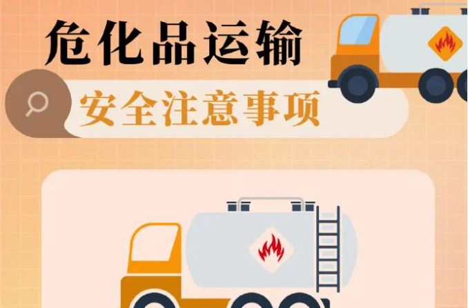 ?；愤\(yùn)輸，避免成為“行走的炸彈”