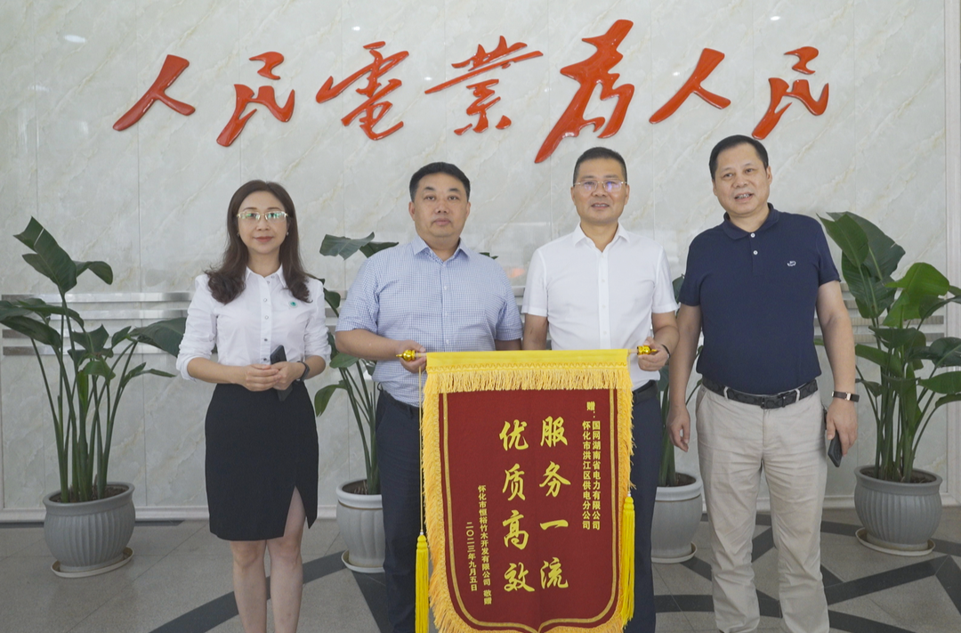 國(guó)網(wǎng)洪江區(qū)供電公司：高效服務(wù)光伏項(xiàng)目 客戶點(diǎn)贊贈(zèng)錦旗
