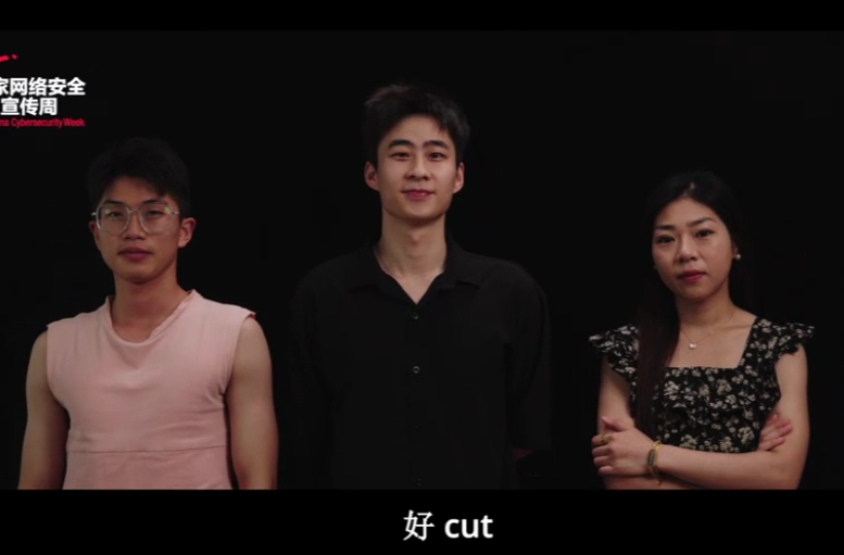 2023年國(guó)家網(wǎng)絡(luò)安全宣傳周微視頻展映（三）