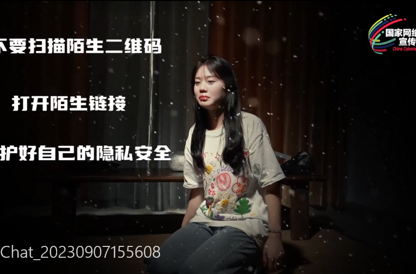 2023年國(guó)家網(wǎng)絡(luò)安全宣傳周微視頻展映（一）