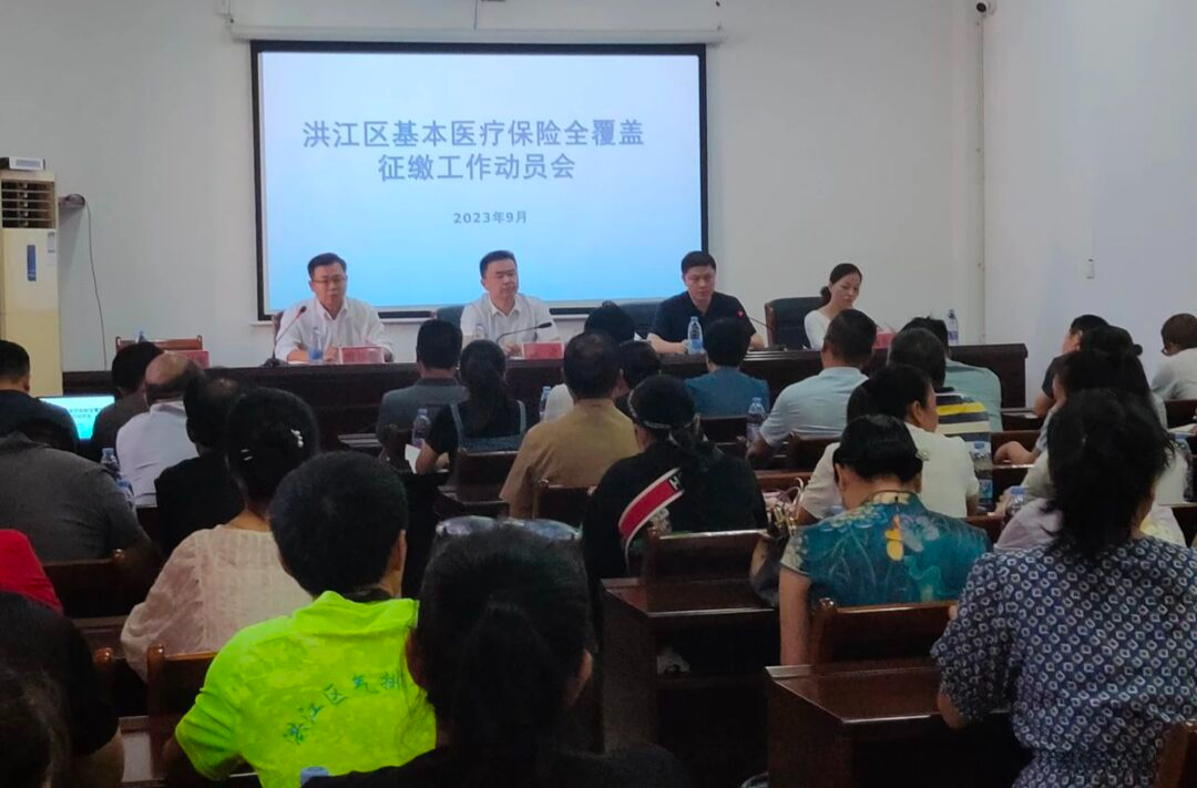 2024年度城鄉(xiāng)居民基本醫(yī)療保險(xiǎn)費(fèi)征繳工作動(dòng)員會(huì)召開