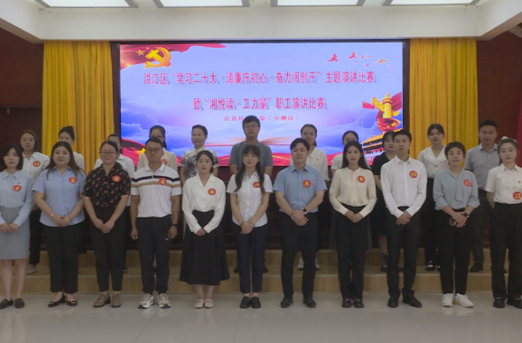 同臺話清廉，這場演講比賽“聲”入人心
