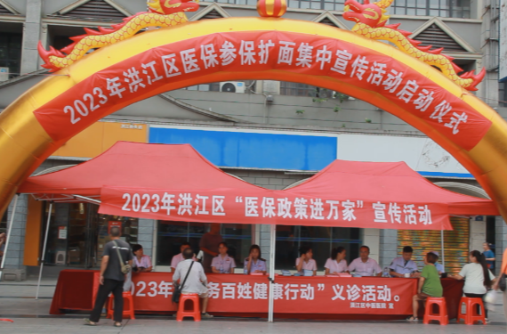 ?洪江區(qū)啟動醫(yī)保參保擴(kuò)面集中宣傳活動