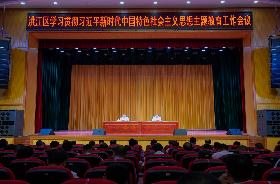 洪江區(qū)學(xué)習(xí)貫徹習(xí)近平新時(shí)代中國特色社會主義思想主題教育工作會議召開