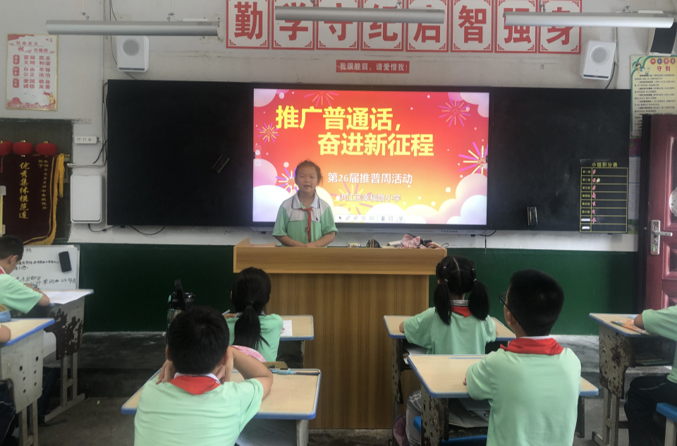 推廣普通話 奮進(jìn)新征程