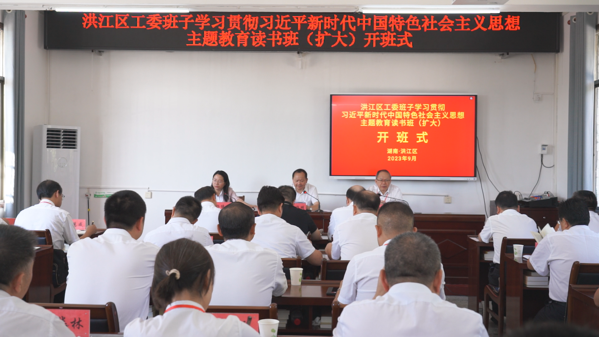 洪江區(qū)工委班子學(xué)習(xí)貫徹習(xí)近平新時(shí)代中國特色社會主義思想主題教育讀書班（擴(kuò)大）開班