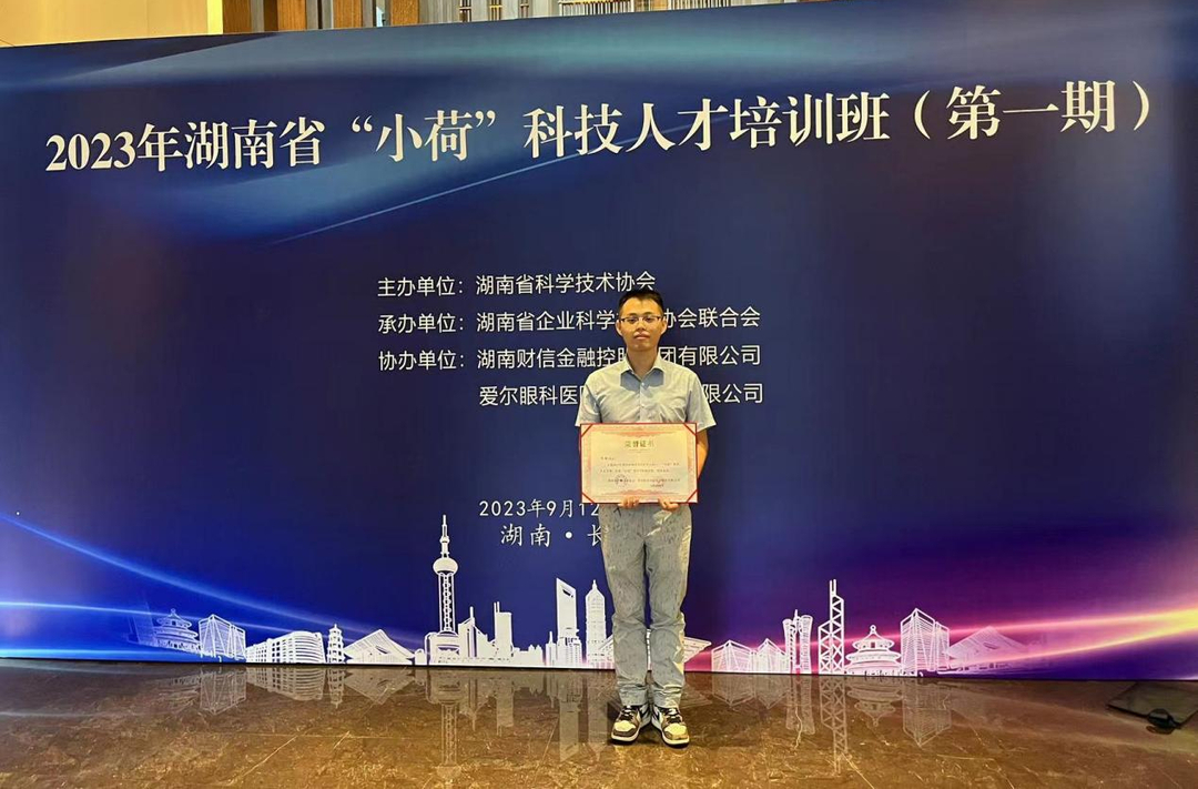 點贊，他榮獲湖南省“小荷”科技人才獎！