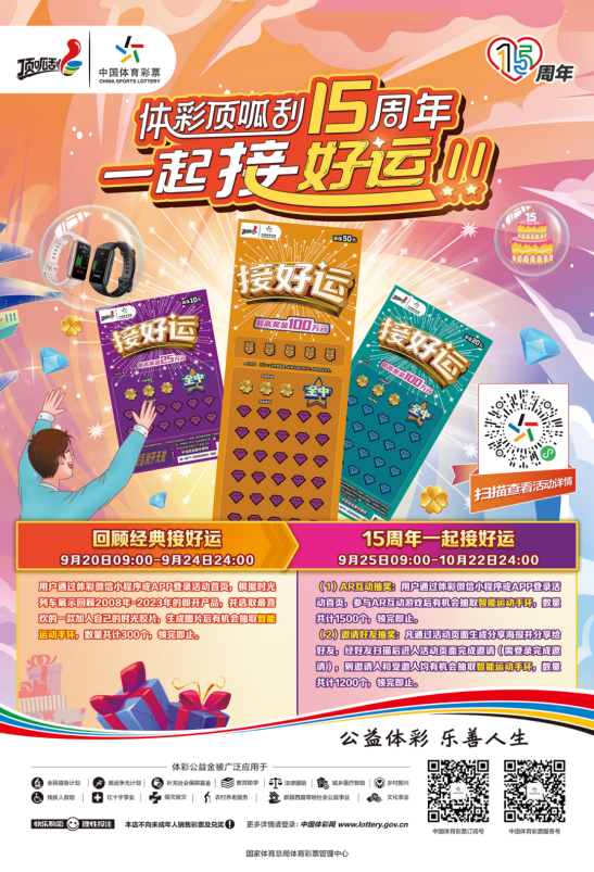 體彩頂呱刮15周年驚喜不斷