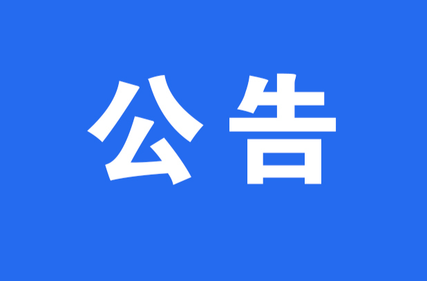 关于做好2023年中秋国庆假期前后新冠病毒感染及其他重点传染病防控工作的通知