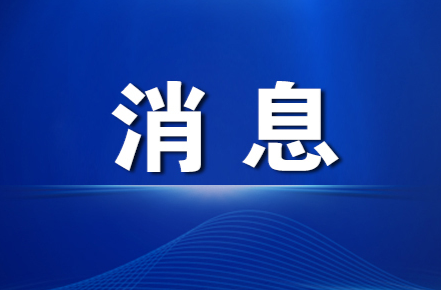 楊健桃主持召開2023年第15次管委常務會
