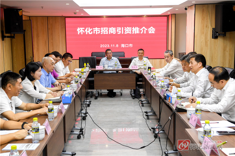 懷化市在海口舉行招商引資推介會