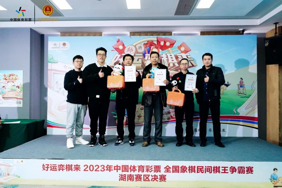 “湖南棋王”誕生！2023年體彩民間棋王爭(zhēng)霸賽湖南賽區(qū)總決賽順利舉行