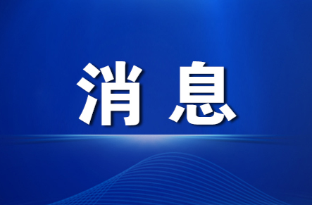 杨健桃主持召开2023年第18次管委常务会