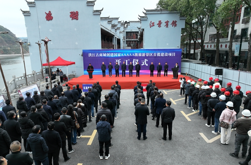 洪江古商城創(chuàng)建國家AAAAA級旅游景區(qū)首批建設(shè)項(xiàng)目正式開工