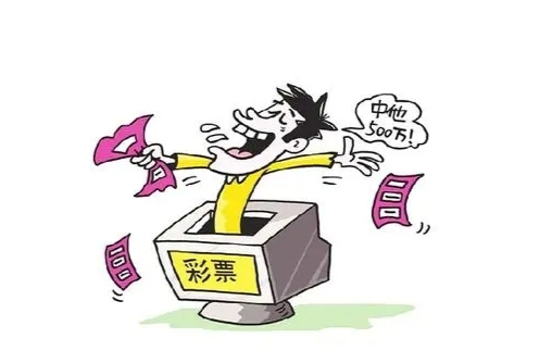 擦亮眼睛！別讓非法彩票有機(jī)可趁