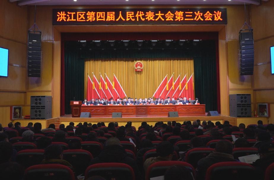 洪江区第四届人民代表大会第三次会议开幕