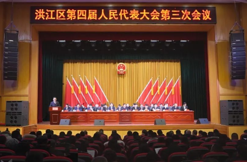 洪江区第四届人民代表大会第三次会议第二次全体会议召开