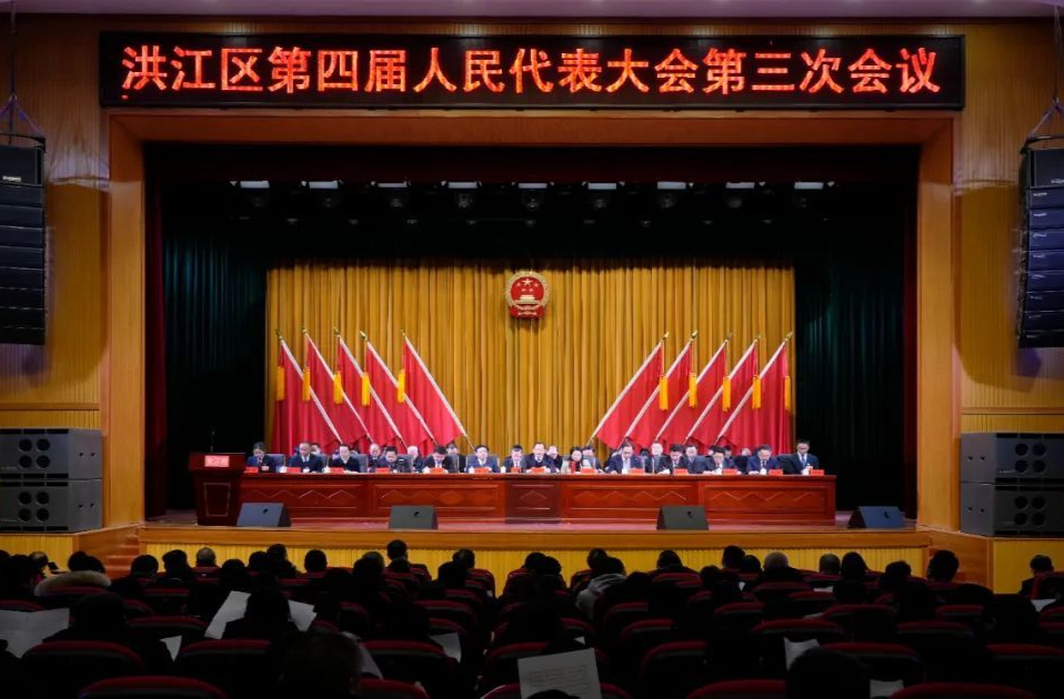 洪江区第四届人民代表大会第三次会议胜利闭幕