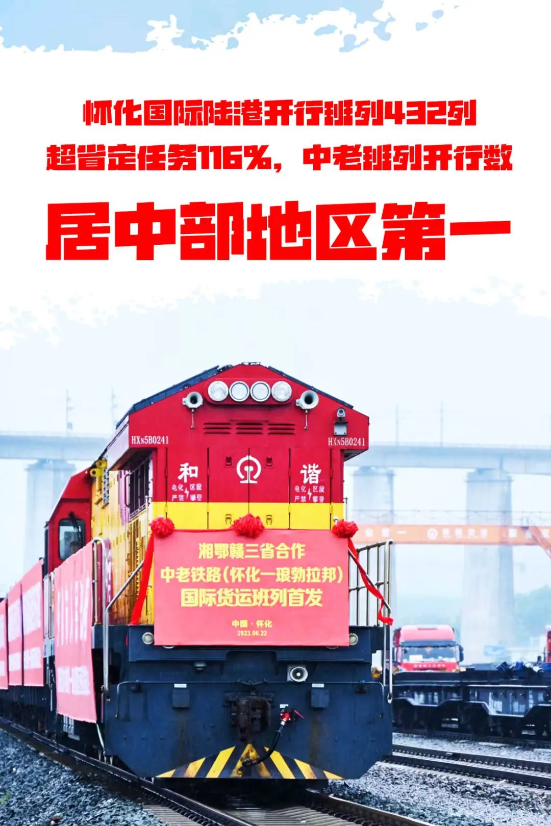 “數(shù)”讀報(bào)告｜這些第一，見證懷化2023有多拼！