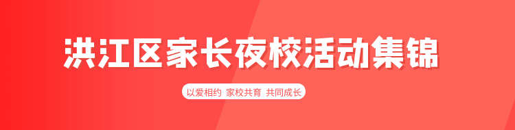 洪江區(qū)家長夜?；顒蛹\