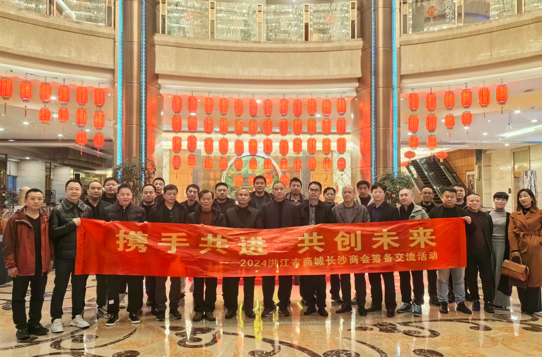 攜手共進(jìn) 共創(chuàng)未來！洪江古商城長(zhǎng)沙商會(huì)籌備交流活動(dòng)圓滿舉行