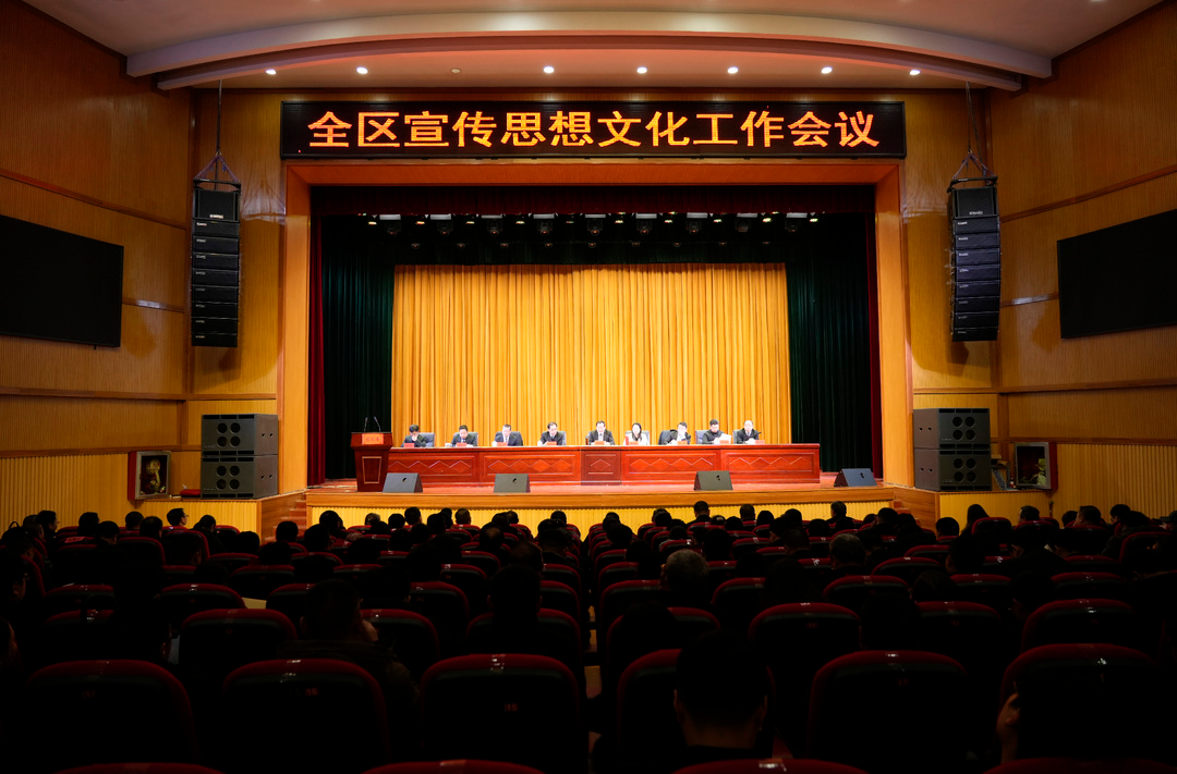 全區(qū)宣傳思想文化工作會議召開