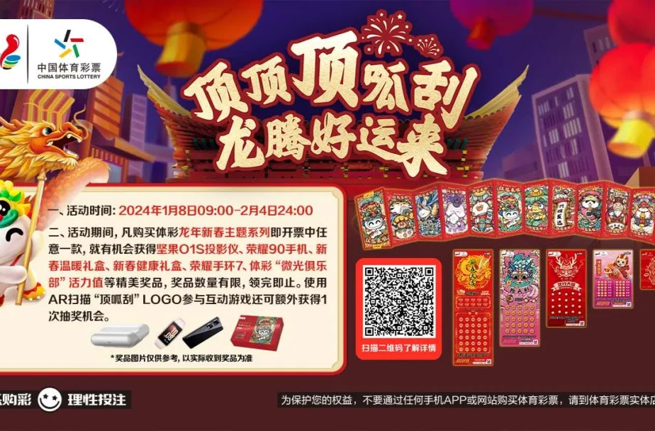 體彩頂呱刮開啟新春儀式感