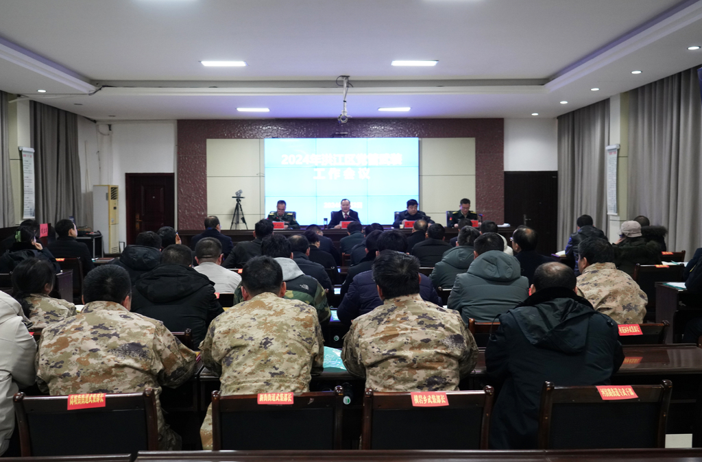2024年洪江區(qū)黨管武裝工作會(huì)議召開(kāi)