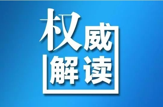 權(quán)威解讀 | “塊方洪江”是什么意思？